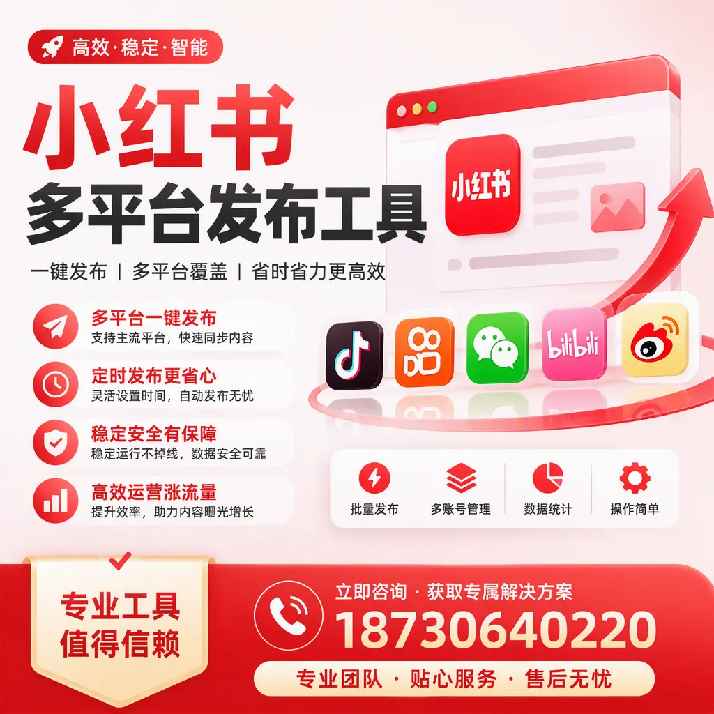 在 岳阳 小红书多平台发布工具的市场前景分析