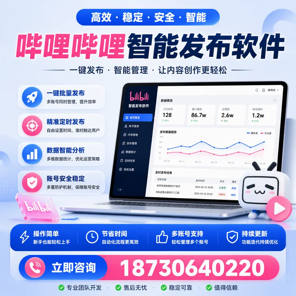 如何在 岳阳 制定有效的哔哩哔哩智能发布策略